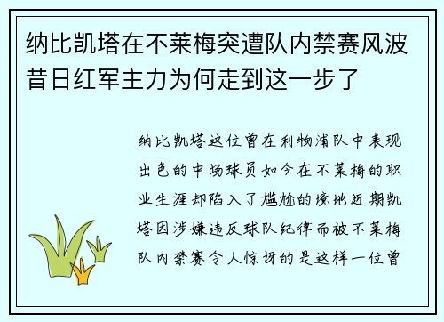 纳比凯塔在不莱梅突遭队内禁赛风波昔日红军主力为何走到这一步了