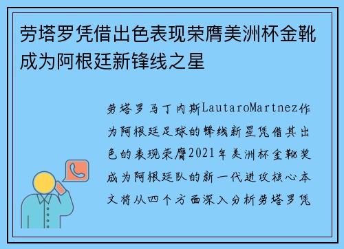 劳塔罗凭借出色表现荣膺美洲杯金靴成为阿根廷新锋线之星