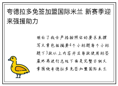 夸德拉多免签加盟国际米兰 新赛季迎来强援助力