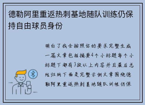 德勒阿里重返热刺基地随队训练仍保持自由球员身份