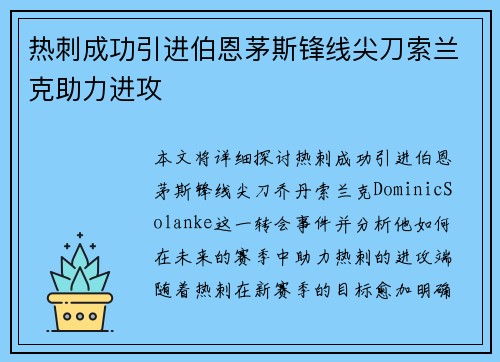 热刺成功引进伯恩茅斯锋线尖刀索兰克助力进攻