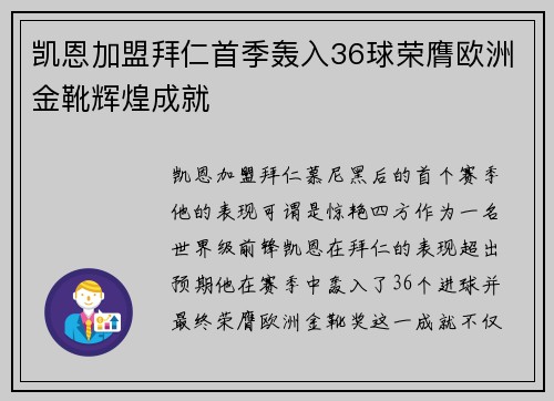 凯恩加盟拜仁首季轰入36球荣膺欧洲金靴辉煌成就