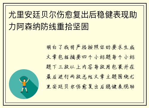 尤里安廷贝尔伤愈复出后稳健表现助力阿森纳防线重拾坚固