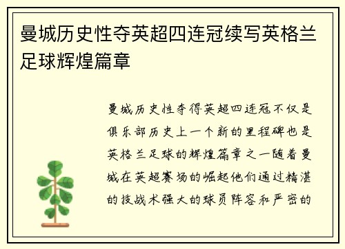 曼城历史性夺英超四连冠续写英格兰足球辉煌篇章