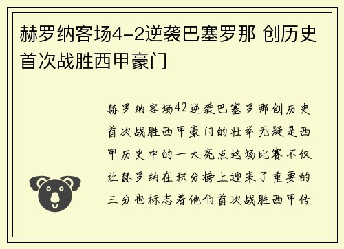 赫罗纳客场4-2逆袭巴塞罗那 创历史首次战胜西甲豪门